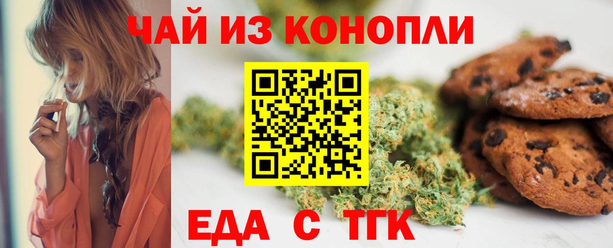 Печенье с ТГК марихуана  Вход с VPN  Кашира 