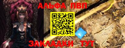альфа пвп Краснокаменск