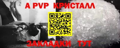 альфа пвп Краснокаменск