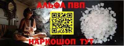 альфа пвп Краснокаменск