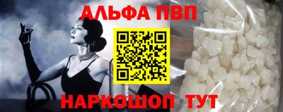 альфа пвп Краснокаменск